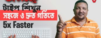 টাইপিং-এর গোপন টিপ্স  | কিভাবে সহজ ও দ্রুত গতিতে টাইপিং শিখবেন | How to Learn Typing Easy & Fast way