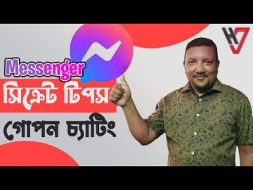 মেসেন্জারের সিক্রেট টিপ্স | গোপন চ্যাটিং | How to Chatting Secretly in Messenger | HakimVlog