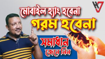 মোবাইল ফোন গরম হবেনা এবং হ্যাং করবেনা | সম্পূর্ণ  সমাধান | How to Prevent Phone from Hang & Heating