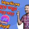 মুখে বললে লেখা হয়ে যাবে বাংলা বা ইংরেজী | How To Bangla Voice Typing |  Voice Keyboard | HakimsVlog