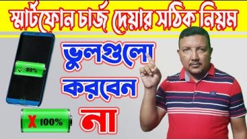 স্মার্টফোন চার্জ দেয়ার সঠিক নিয়ম | How to Charge Smartphone Properly | Charging Tips | HakimsVlog