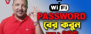 কিভাবে ওয়াইফাই পাসওয়ার্ড বের করবেন | How To Find Out Wifi Password | HakimsVlog
