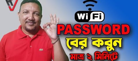 কিভাবে ওয়াইফাই পাসওয়ার্ড বের করবেন | How To Find Out Wifi Password | HakimsVlog
