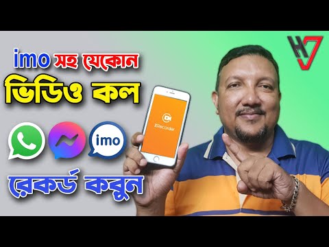যেকোন ভিডিও ফোনকল রেকর্ড করুন | IMO, Whatsapp, Messanger ও Skype সহ | Call Recording | HakimsVlog