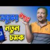 ফেসবুক আপডেট নিয়ে এলো নতুন চমক | Facebook update 2022 | HakimsVlog