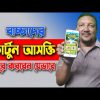 বাচ্ছাদের কার্টুন ও গেমস খেলার নেশা ছাড়ানোর অ্যাপ | একটি শিক্ষামূলক অ্যাপ | Early Learning for Kids