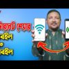 ইন্টারনেট শেয়ার করুন মোবাইল থেকে মোবাইলে | How to use Mobile Hotspot | HakimsVlog