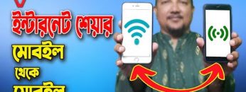 ইন্টারনেট শেয়ার করুন মোবাইল থেকে মোবাইলে | How to use Mobile Hotspot | HakimsVlog