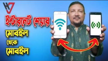 ইন্টারনেট শেয়ার করুন মোবাইল থেকে মোবাইলে | How to use Mobile Hotspot | HakimsVlog