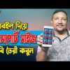 মোবাইল দিয়ে পাসপোর্ট সাইজ ছবি তৈরি | How to Create Passport Size Photo in Mobile | HakimsVlog