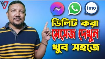 ডিলিট হওয়া মেসেজ ফিরে পাওয়ার উপায় | Recover Deleted Facebook, IMO, Whatsapp Messages | HakimsVlog