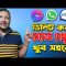 ডিলিট হওয়া মেসেজ ফিরে পাওয়ার উপায় | Recover Deleted Facebook, IMO, Whatsapp Messages | HakimsVlog