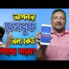 আপনার ফেসবুক অন্য কেউ চালাচ্ছে নাতো | Facebook Security Settings 2022 | HakimsVlog