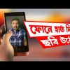 ফোনে হাত দিলেই তার ছবি উঠে যাবে | Who Touched My phone | Lock Screen Security Settings | HakimsVlog