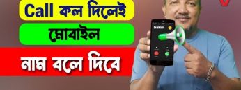 কল দিলেই মোবাইল নাম বলে দিবে | Caller Name Announcer Pro | HakimsVlog