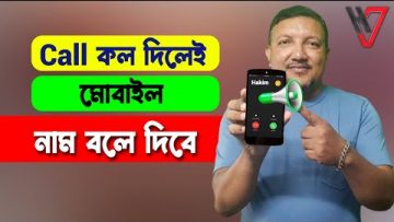 কল দিলেই মোবাইল নাম বলে দিবে | Caller Name Announcer Pro | HakimsVlog