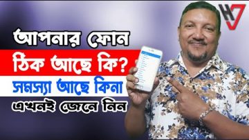 ফোনে কোন সমস্যা থাকলে এক্ষুনি জেনে নিন | How to Test your Phone OK or NOT | HakimsVlog