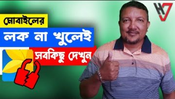 লক না খুলে কিভাবে মোবাইলের সব কিছু দেখবেন | How to watch everything in Locked Phone | HakimsVlog
