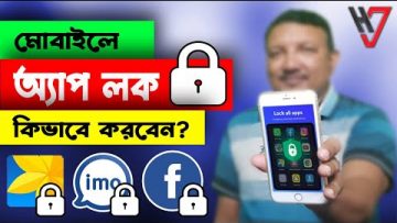 মোবাইলের যেকোন এ্যাপ বা গ্যালারী লক করুন | App Lock | How to Lock Apps in Smartphone | HakimsVlog