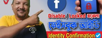 ফেসবুক আইডি আর Disable/Locked হবেনা | Facebook Identity Confirmation in Bangla | HakimsVlog