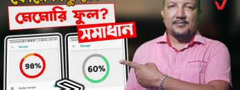 ফোন মেমোরি ফুল – কি করবেন? | How to solve Phone Memory Full Problem in Android | HakimsVlog