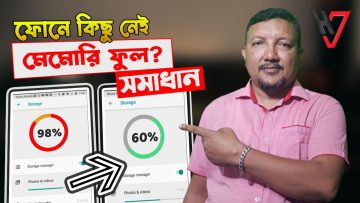 ফোন মেমোরি ফুল – কি করবেন? | How to solve Phone Memory Full Problem in Android | HakimsVlog