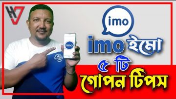 ইমোর ৫টি গোপন সেটিংস | imo best secret setting 2022 | imo Secret Tips | HakimsVlog