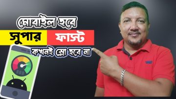 Slow ফোন এক্ষুনি ফাস্ট [Fast] করে নিন | How to Fast Slow Mobile in Bangla | HakimsVlog