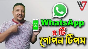 হোয়াটসঅ্যাপ (Whatsapp) এর ৪টি গোপন টিপস্ | Whatsapp Tips and Tricks 2022 | HakimsVlog