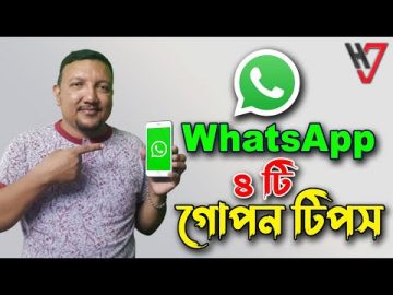 হোয়াটসঅ্যাপ (Whatsapp) এর ৪টি গোপন টিপস্ | Whatsapp Tips and Tricks 2022 | HakimsVlog