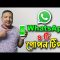 হোয়াটসঅ্যাপ (Whatsapp) এর ৪টি গোপন টিপস্ | Whatsapp Tips and Tricks 2022 | HakimsVlog