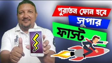 পুরাতন ফোন হবে সুপার ফাস্ট | কিভাবে করবেন দেখে নিন | How to Make Fast Old Phone | HakimsVlog