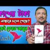 বিকাশে ভুল নাম্বারে টাকা চলে গেলে কিভাবে ফেরত পাবেন | How To Get Back Money From Wrong Bkash Number
