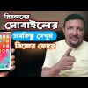 প্রিয়জনের ফোনের সবকিছু দেখুন নিজের ফোনে | Messenger Update 2022 | Screen Share | HakimsVlog