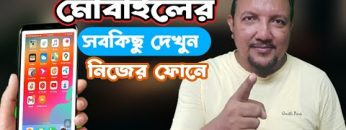 প্রিয়জনের ফোনের সবকিছু দেখুন নিজের ফোনে | Messenger Update 2022 | Screen Share | HakimsVlog