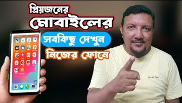 প্রিয়জনের ফোনের সবকিছু দেখুন নিজের ফোনে | Messenger Update 2022 | Screen Share | HakimsVlog