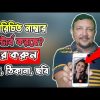 অপরিচিত নাম্বার বিরক্ত করলে বের করুন তাঁর নাম, ঠিকানা ও ছবি | Find out details of Unknown Number