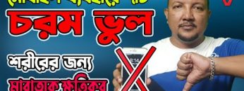 স্মার্টফোন ব্যবহারের ৭টি মারাত্মাক ভুল যা শরীরের জন্য ক্ষতিকর| 7 Dangerous Side Effect of Smartphone