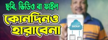 ছবি-ভিডিও বা ফাইল কোনদিনও হারাবেনা | Google Drive Tutorial Bangla 2022 | HakimsVlog