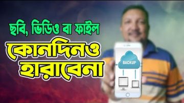 ছবি-ভিডিও বা ফাইল কোনদিনও হারাবেনা | Google Drive Tutorial Bangla 2022 | HakimsVlog
