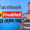 Facebook আইডি Disabled হতে পারে যেকোন সময় | সমাধান জেনে নিন | Facebook ID Restricted | HakimsVlog
