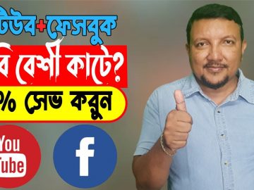 ফেসবুক এবং ইউটিউব MB সেভ করবে ৫০% পর্যন্ত | Mobile Data Save from Facebook & Youtube | Hakimsvlog