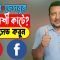 ফেসবুক এবং ইউটিউব MB সেভ করবে ৫০% পর্যন্ত | Mobile Data Save from Facebook & Youtube | Hakimsvlog