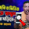 গোপন ছবি ও ভিডিও লুকিয়ে রাখুন ফোনের ঘড়িতে । How to Hide Photo & Video | Clock Vault | HakimsVlog