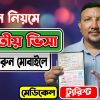 কিভাবে ভারতীয় ভিসার আবেদন করবেন মোবাইল দিয়ে | Indian Visa Application from Bangladesh | HakimsVlog