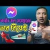 মেসেঞ্জারে জুতার রিয়েক্ট কিভাবে দিবেন | Messenger Reaction | Messenger Update | HakimsVlog