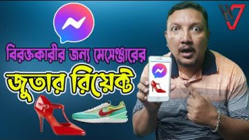 মেসেঞ্জারে জুতার রিয়েক্ট কিভাবে দিবেন | Messenger Reaction | Messenger Update | HakimsVlog