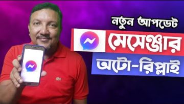 মেসেঞ্জারে অটো রিপ্লাই কিভাবে দিবেন | How to Auto Reply in Messenger | Messenger Update | HakimsVlog