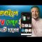 মোবাইলে টিভি দেখুন সম্পূর্ণ ফ্রি | ১০০টি চ্যানেল | How to Watch TV in Mobile in Bangla | HakimsVlog