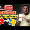 ইউটিউব ভিডিও ডাউনলোড করুন গ্যালারীতে | How to Download YouTube Videos on Gallery | HakimsVlog